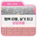 기곡2리 이미지