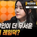 “부인이 무서운 대통령”...윤석열, 김건희에 공포감? 조기 레임덕? 이미지