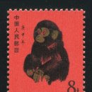 중국 우표수집 2021년 황금 원숭이 골드몽키 온라인 우표 경매 일람 이미지