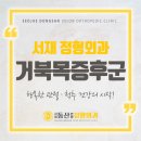 서재연합의원 이미지