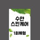 수얀스킨케어