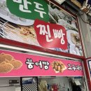 별난붕어빵 이미지
