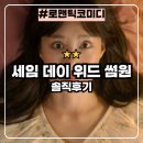 랑시 | 세임 데이 위드 썸원 : 시간 여행 로코 넷플릭스 태국 영화 솔직후기