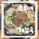 은희네해장국표선점 | [제주] 은희네해장국 표선점 | 아침식사로 좋은 표선 맛집 추천 후기