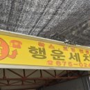 행운세차장 이미지