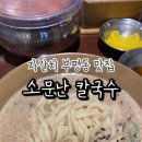 소문난만두김밥 이미지