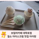 카페추천 브알라 대학로점 질소 아이스크림 아이랑
