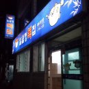 일월정복집 이미지