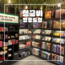 정글비 영종도점 | 정글비 영종도점ㅣ200여종 이상의 보드게임을 즐길 수 있는 보드게임카페