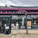 경주중학교 | 경주 황리단길 맛집 순두부짬뽕 동궁 황리단길점, 고추짜장 솔직후기