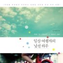 낯선하루 이미지