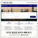 스카이네트워크 | 다구간 대한항공 예매 후기 (가격, 루트, 꿀팁 정리)