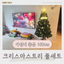 트리아트 | 크리스마스트리 풀세트 180cm 조아트 트리 내돈내산 후기