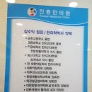 진흥한의원 이미지