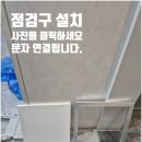 양재동복합시설 | 상업시설 천장 점검구 설치 전문/ 업체서초 양재동 복합시설 소방 점검구 시공 작업일지