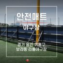 기흥구 리틀야구장 이미지