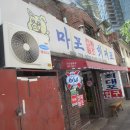 원조마포껍데기집 이미지