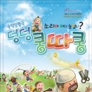 국악인형극 덩덩쿵따쿵 이미지