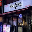 낭만술집