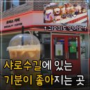 [ 관악구 / 카페 ] 이름부터 기분이 좋아지는 조이스커피