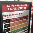 컴인워시 용인처인점 | 노브러쉬자동세차 근본 컴인워시 용인처인점 방문 후기