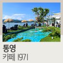 통영바다맛집 이미지