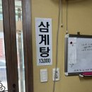밀밭삼계탕 이미지