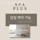 세신샵 스파플러스 이미지