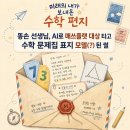 리매쓰학원 | “선생님, 이 문제집 꼭 저 주세요!” AI로 매쓰플랫 표지그림 공모전 대상 타고 아이들 마음 훔친 수학...