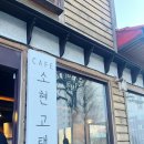 소현고택 이미지