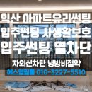 익산우체국(중앙점) | 전북 익산 아파트유리썬팅 입주썬팅 | 입주전 시공 항목을 알아보세요