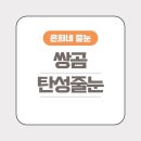 밥앤쿡 | 고양시 밥앤쿡 한식 뷔페 쌍곰 탄성 줄눈 시공