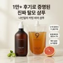 나인밀라 카밍비어 탈모샴푸 1만 개 후기가 증명하는 인생 샴푸