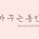 가꾸는동안 이미지
