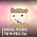 한국민들레도서관 | 2025년 7월 독서 결산 / 소설 베스트셀러 내돈내산 솔직 후기