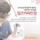 밀크피부과의원 이미지