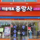 중앙사 미용재료 이미지