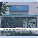 마음놀이터 캘리그라피(캘리그라피 2급) | 대구캘리그라피 공방｜희희낙락캘리그라피에서 만나는 따뜻한 감성
