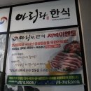 아리랑 식육 이미지