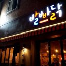 포차 발빠닭 이미지