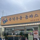 익산 만포우동 솔직후기 돈까스 김볶밥 내돈내산