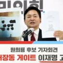 원희룡 “‘대장동 의혹’ 이재명 검찰 고발…국감서 위증 12건” 이미지