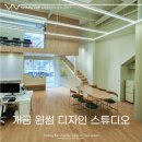윈썸디자인스튜디오 | 부산사무실인테리어 이곳에 맡기면 후회 없어요! 윈썸디자인스튜디오