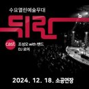 2024 울산 뒤란 콘서트 허각 서문탁 공연 후기 (+마지막 뒤란 예매 정보)