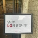 백수 일상 : 비마이비 LG 브랜드 팬미팅, 합정 멜팅글래스, 불이아 홍대 훠궈 맛집, 버버리 켄싱턴 롱허니