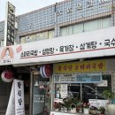 장승백이전통시장 | 만수동 삼계탕 맛집 부모님과 가기좋은 황식당