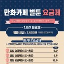 벌툰 모란역점