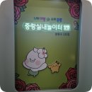 중랑실내놀이터 양원(중랑구2호점) 이미지