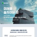 2025년 상반기 HD현대오일뱅크 신입사원 채용 공고(~3/25) 이미지