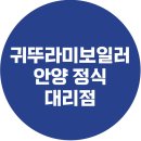 부림동031 | [안양 보일러 설치] 부림동17 주택 친환경 콘덴싱 가스보일러 설치